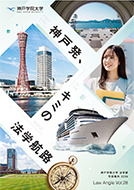 学部案内パンフレット