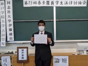 関西学生法律討論会に参加して立論の部で第１位になり、仮の表彰状を手にする吉田さん