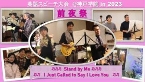 【写真２枚目：英語スピーチ大会の「前夜祭」の様子】