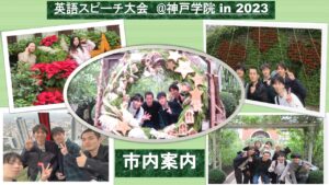 【写真４枚目：神戸市「市内案内」の様子】