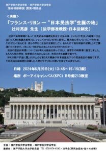 20240625法学会講演会