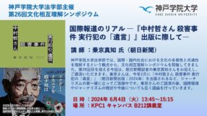 中村 哲さんのプロフィール紹介（2024年版）