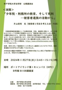 20241127片山徒有氏講演会チラシ