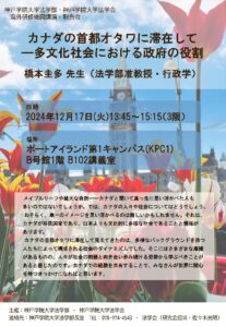 20241217法学会講演会