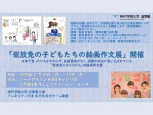 絵画作文展