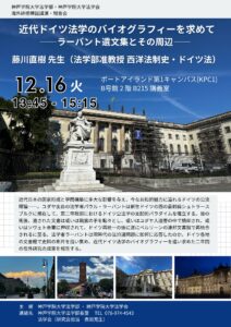 20251216法学会講演会